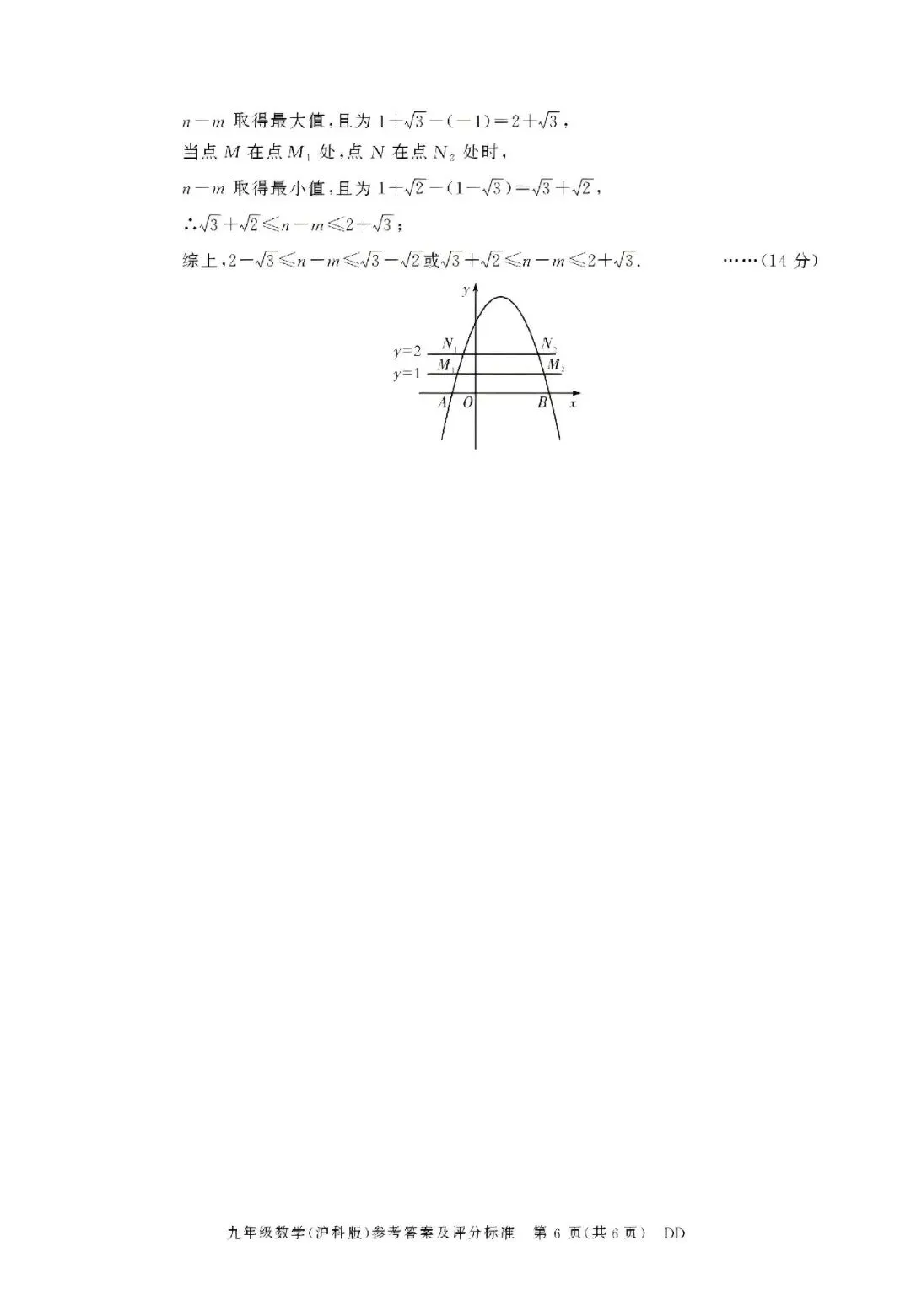 【初三月考】淮北市第二中学等校2026-2027学年九年级上阶段检测数学试卷和答案(10月份)-第10张图片-四季读书网