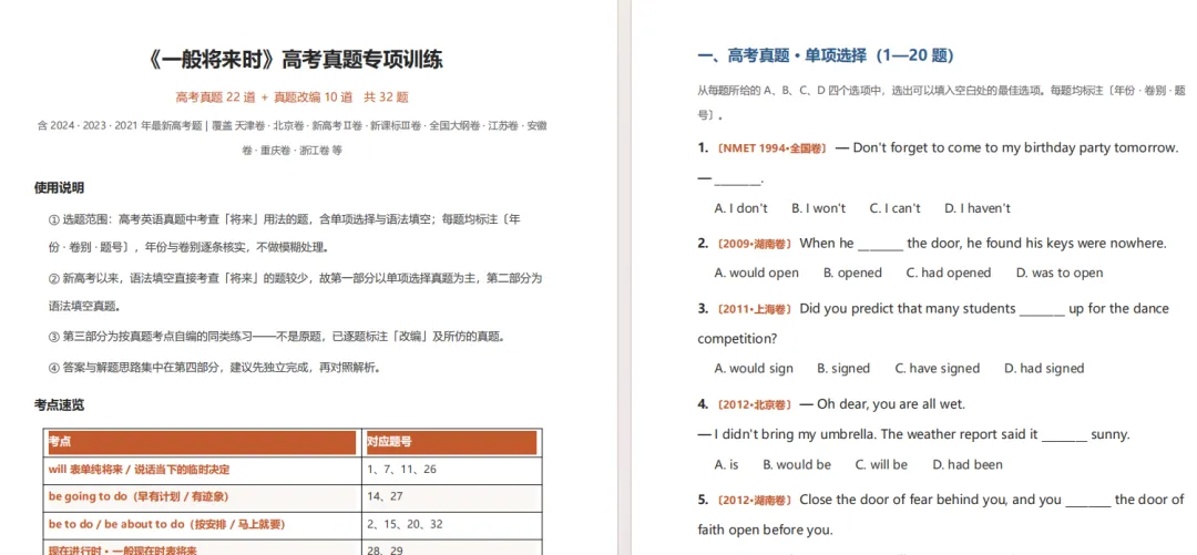 高考英语:都是「将来」,凭什么分三档?-第6张图片-四季读书网