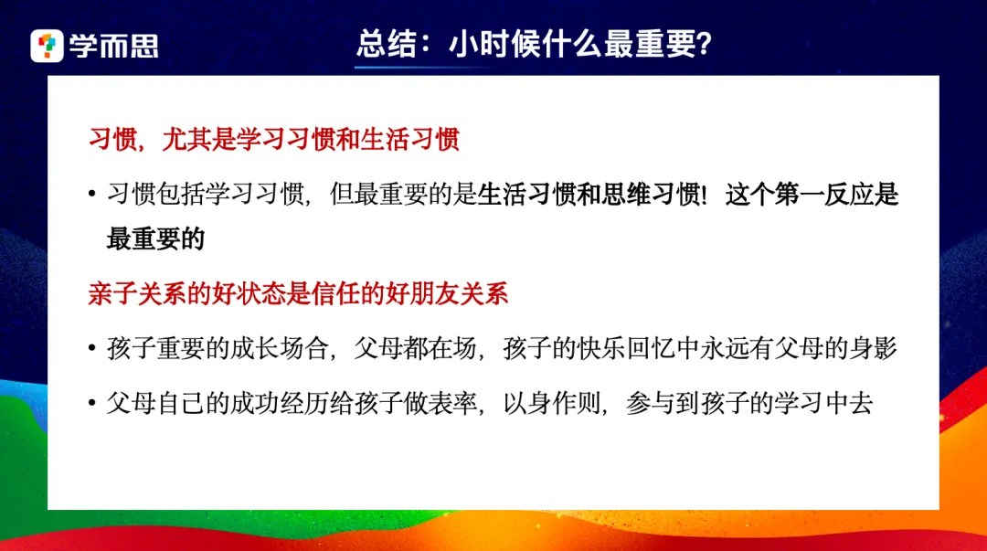 同样听课,学习效果却天差地别?高考逆袭的清华学长是这样说的-第18张图片-四季读书网 同样听课,学习效果却天差地别?高考逆袭的清华学长是这样说的-第18张图片-四季读书网