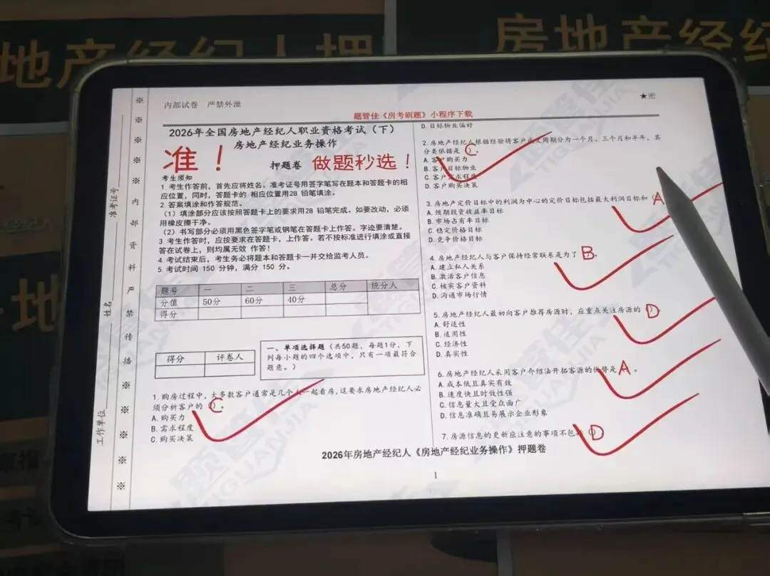 速来!房地产经纪人考试第二次万人模考今日开启!-第10张图片-四季读书网