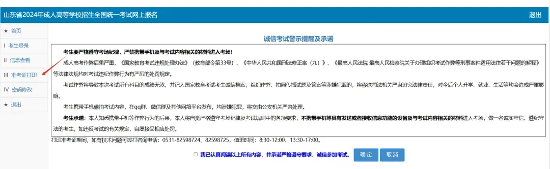 山东省2026年成人高考准考证下载打印流程-第3张图片-四季读书网