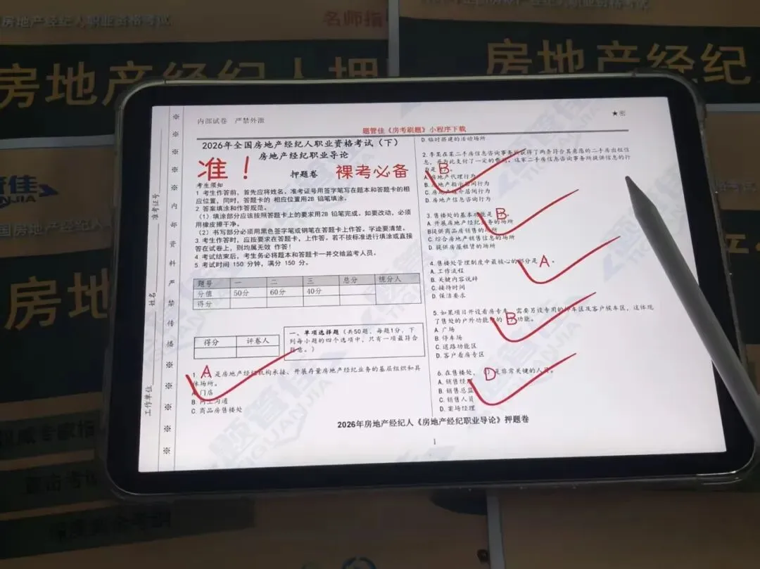 速来!房地产经纪人考试第二次万人模考今日开启!-第11张图片-四季读书网