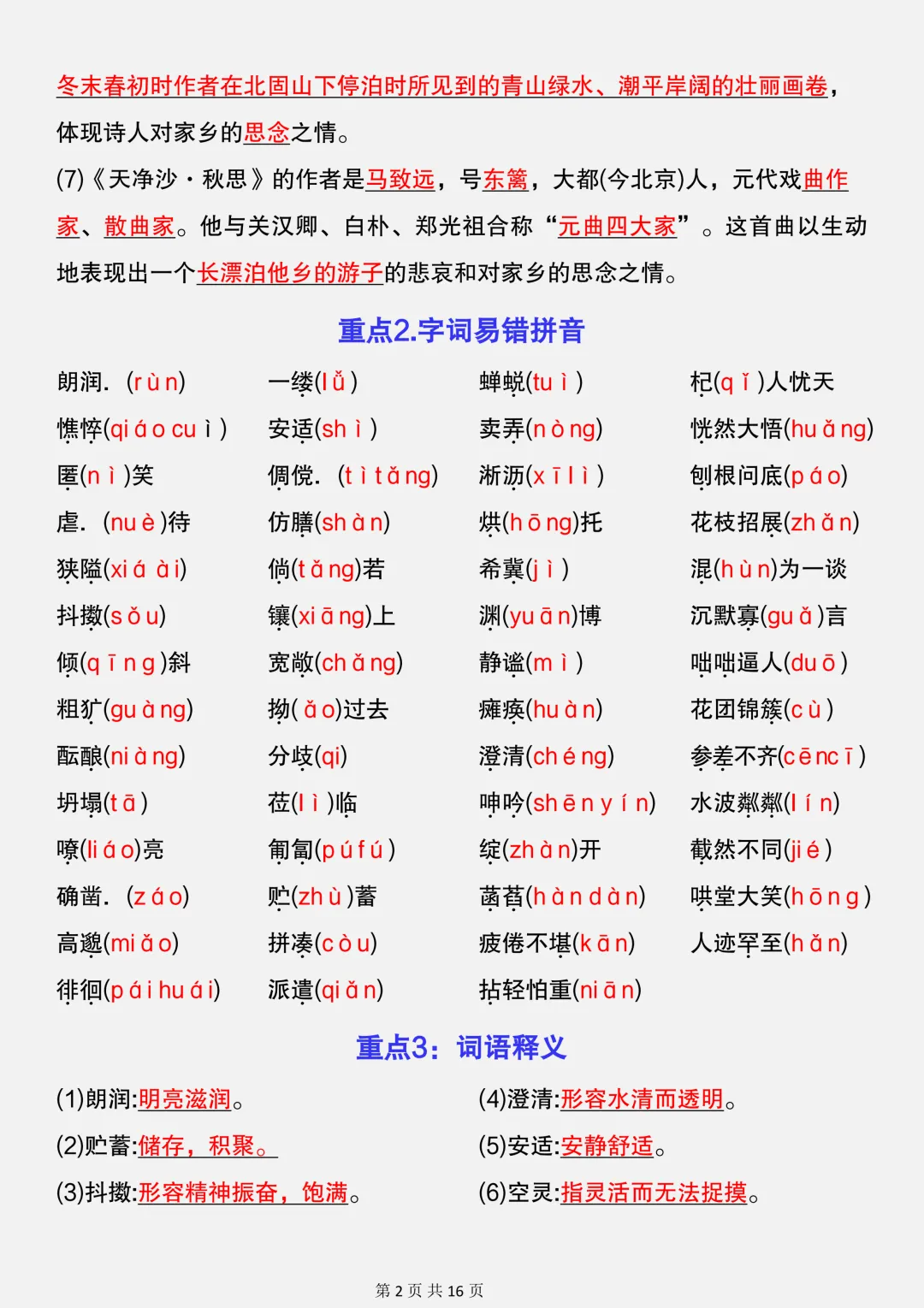 【初一】新版七上语文课内8个必考知识点梳理汇总,完整版可打印(2026)-第3张图片-四季读书网 【初一】新版七上语文课内8个必考知识点梳理汇总,完整版可打印(2026)-第3张图片-四季读书网