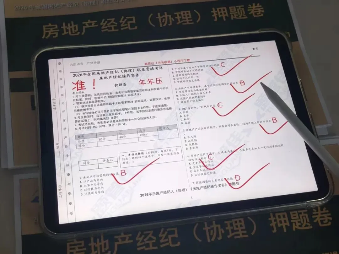 速来!房地产经纪人考试第二次万人模考今日开启!-第13张图片-四季读书网