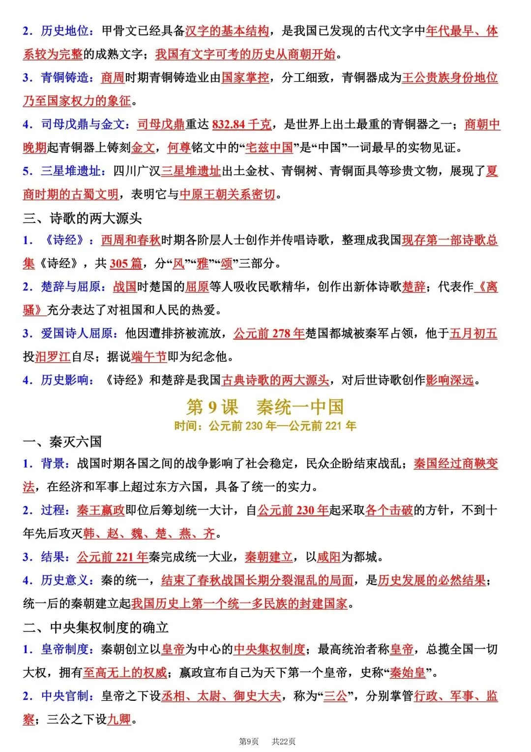 初一新七上历史期中考试必背知识点梳理汇总电子打印版!(2026 新版本)-第9张图片-四季读书网