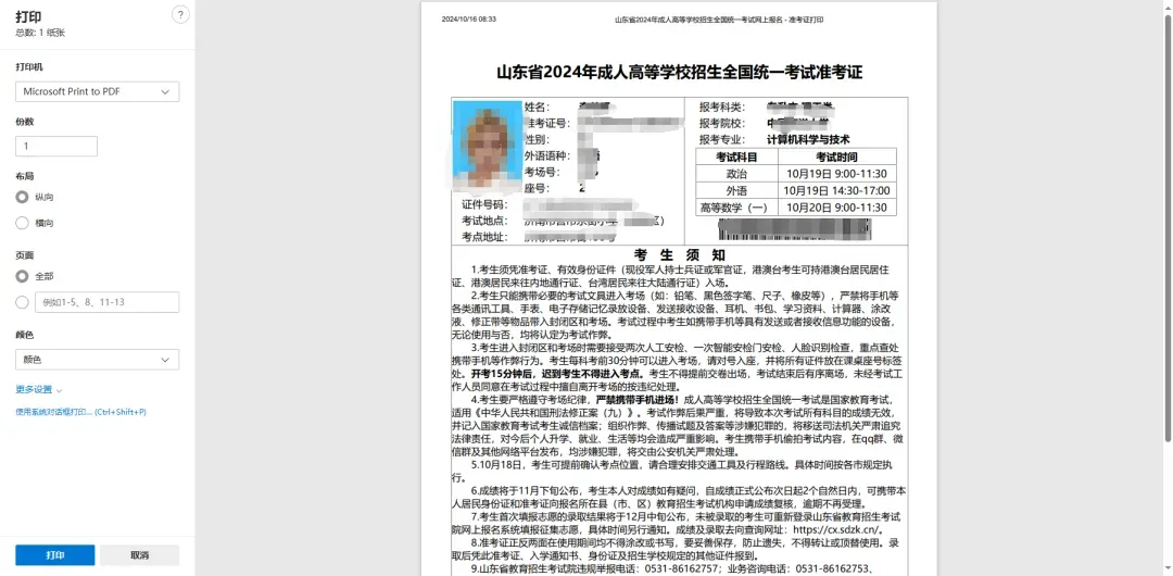 山东省2026年成人高考准考证下载打印流程-第5张图片-四季读书网