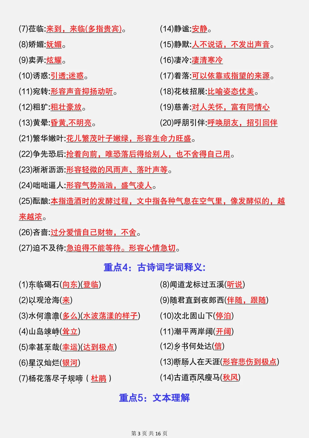 【初一】新版七上语文课内8个必考知识点梳理汇总,完整版可打印(2026)-第4张图片-四季读书网 【初一】新版七上语文课内8个必考知识点梳理汇总,完整版可打印(2026)-第4张图片-四季读书网