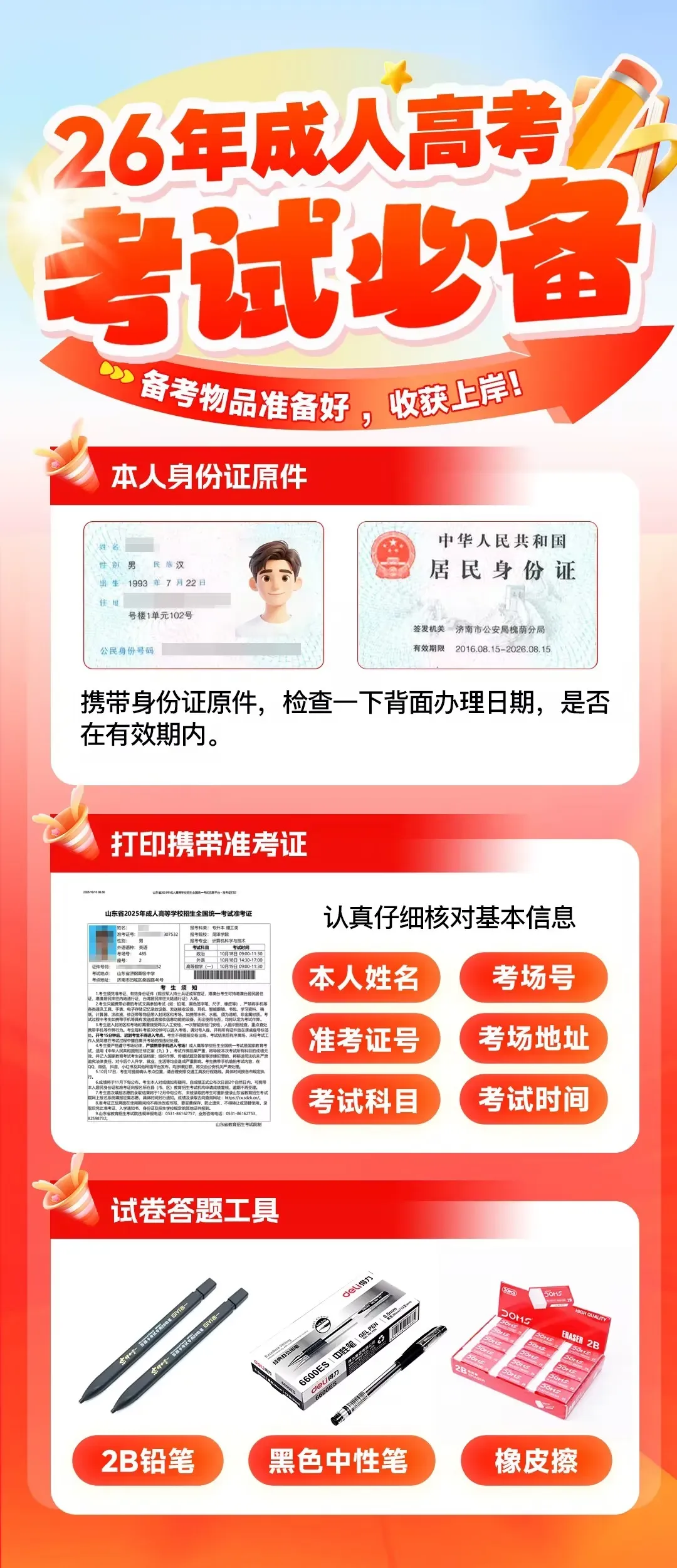 山东省2026年成人高考准考证下载打印流程-第6张图片-四季读书网
