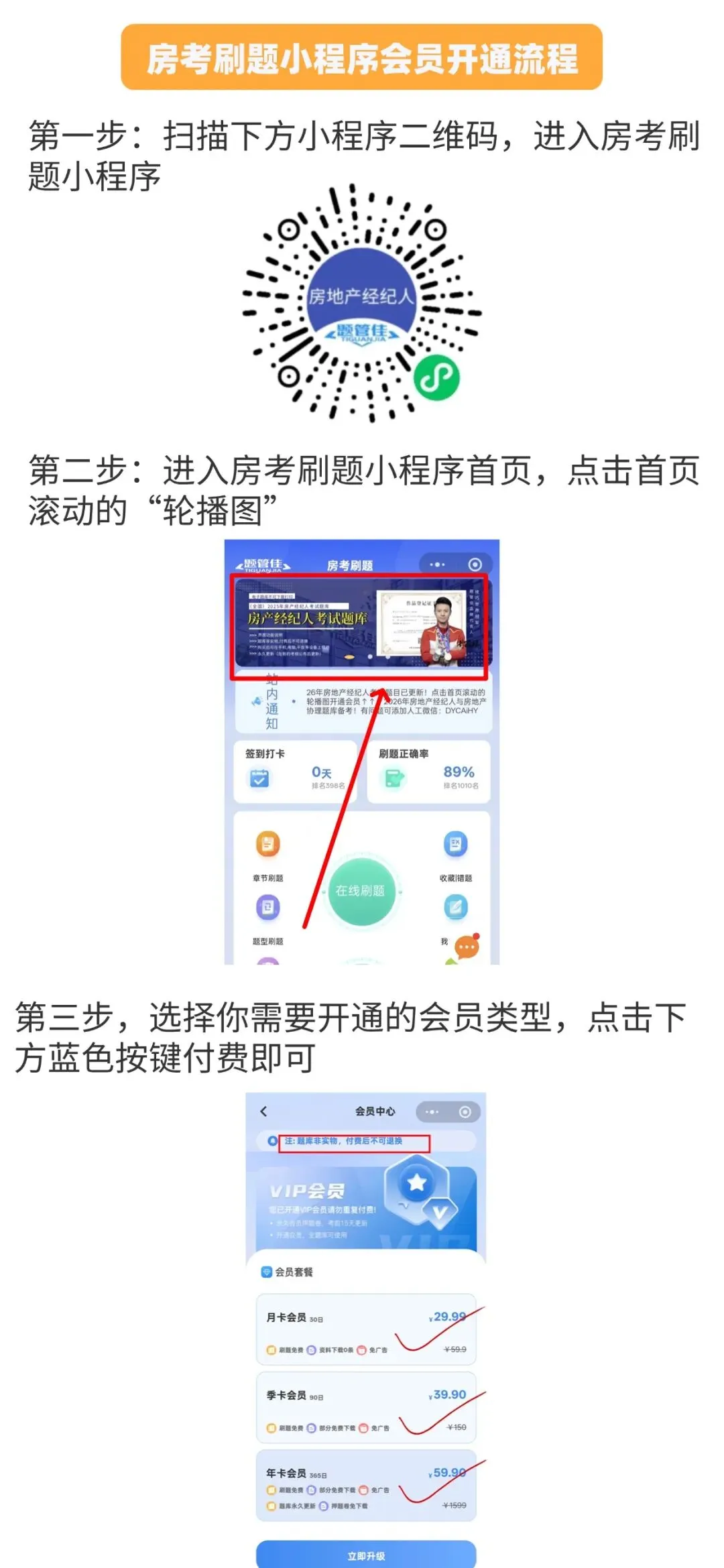 速来!房地产经纪人考试第二次万人模考今日开启!-第17张图片-四季读书网