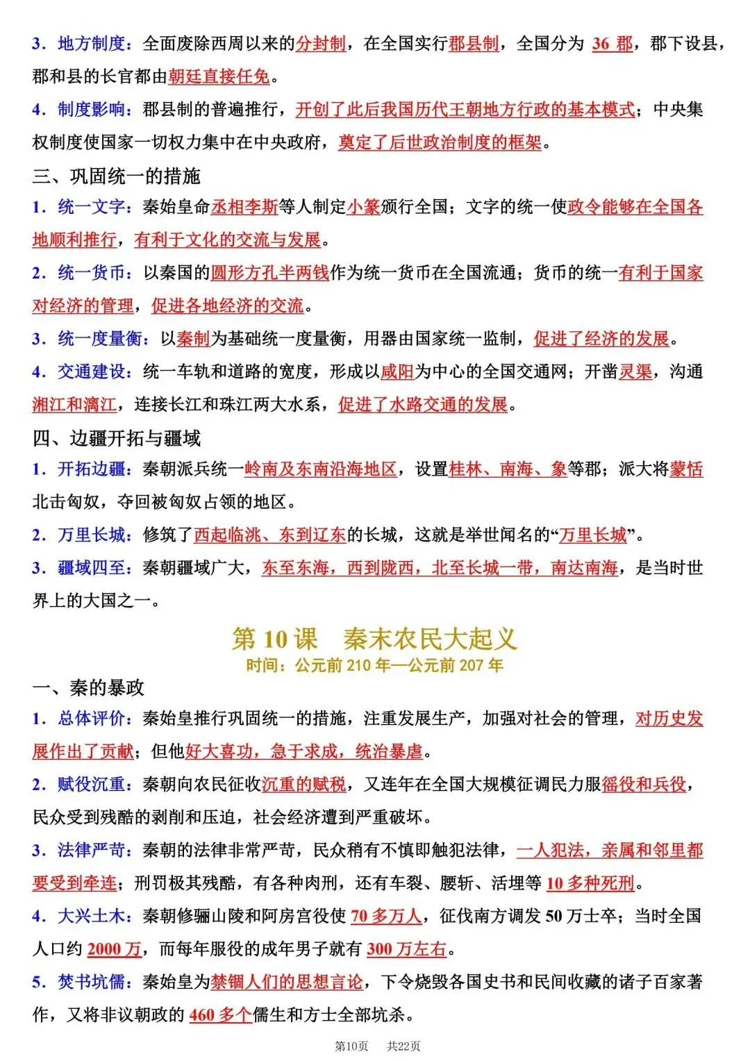 初一新七上历史期中考试必背知识点梳理汇总电子打印版!(2026 新版本)-第10张图片-四季读书网