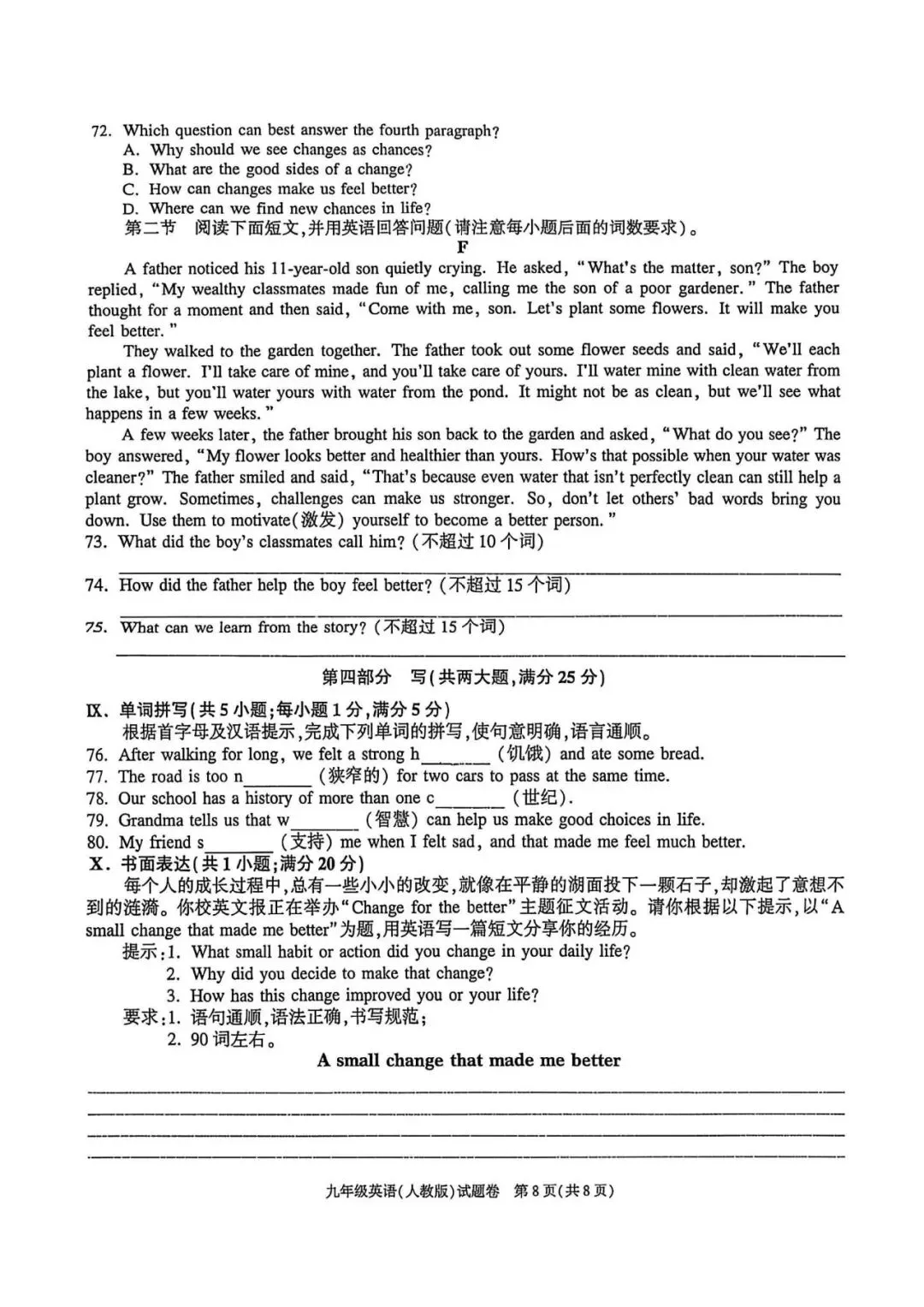 【初三月考】百校联赢2026-2027学年九上第一次月考B卷英语人教版试卷和答案含听力-第8张图片-四季读书网