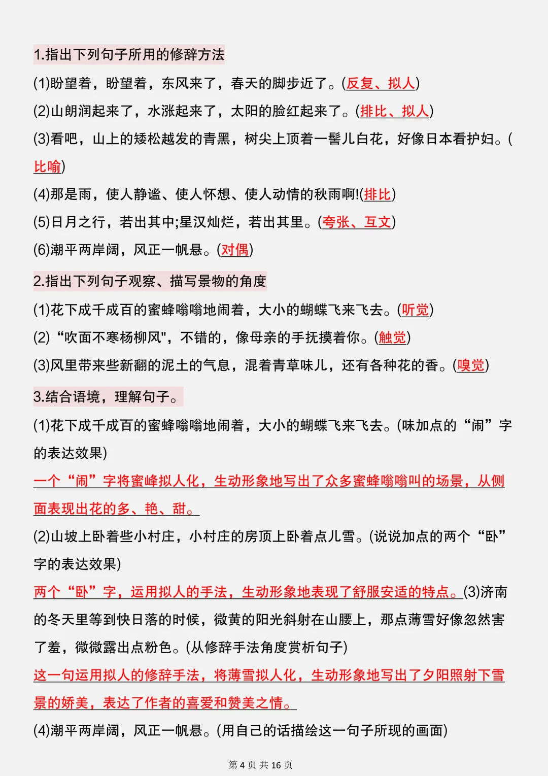 【初一】新版七上语文课内8个必考知识点梳理汇总,完整版可打印(2026)-第5张图片-四季读书网 【初一】新版七上语文课内8个必考知识点梳理汇总,完整版可打印(2026)-第5张图片-四季读书网