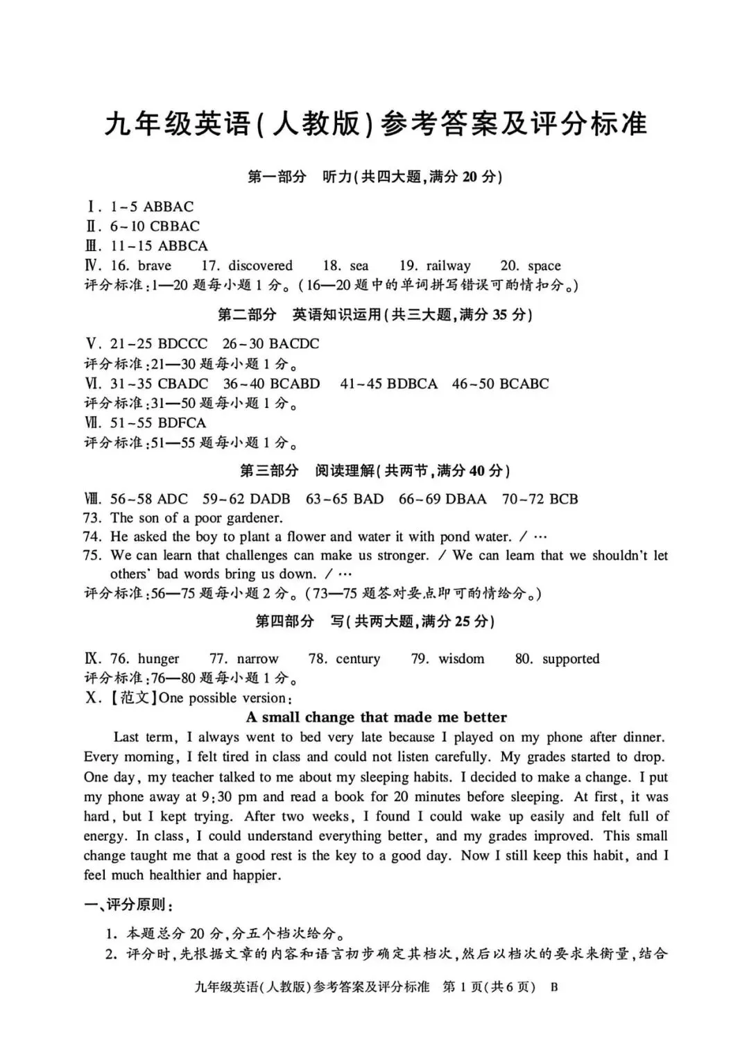 【初三月考】百校联赢2026-2027学年九上第一次月考B卷英语人教版试卷和答案含听力-第9张图片-四季读书网