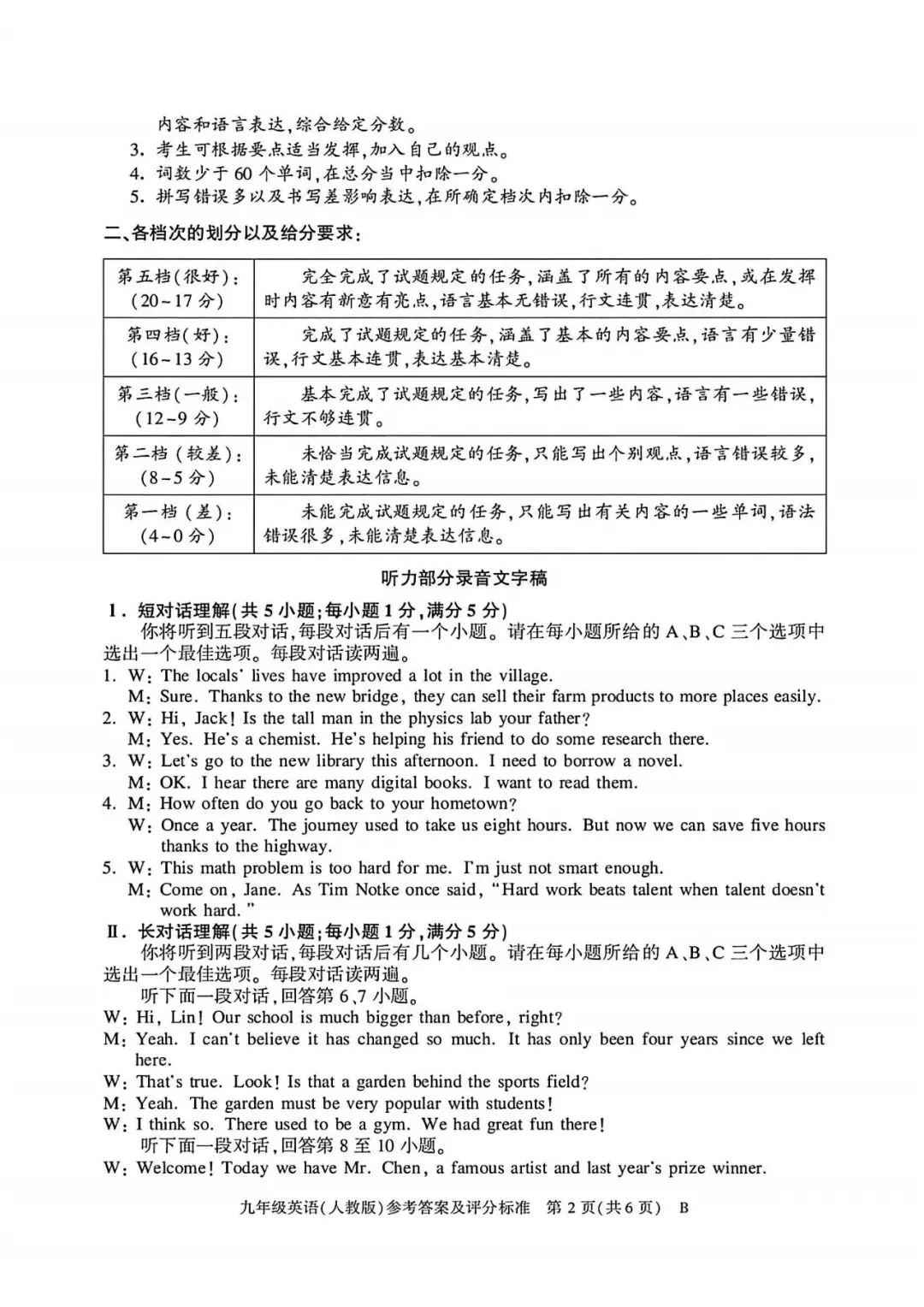 【初三月考】百校联赢2026-2027学年九上第一次月考B卷英语人教版试卷和答案含听力-第10张图片-四季读书网