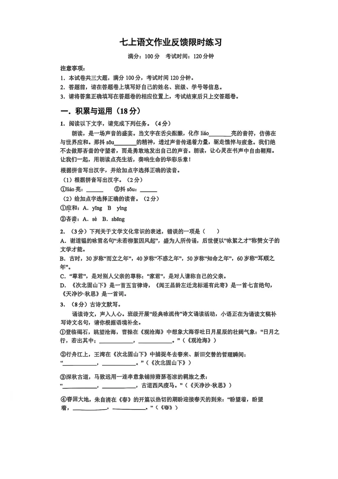 【初一语文】2026年南京金中河西初一上语文10月月考真题卷(含答案)-第2张图片-四季读书网