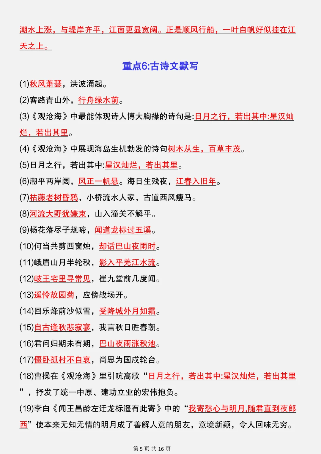 【初一】新版七上语文课内8个必考知识点梳理汇总,完整版可打印(2026)-第6张图片-四季读书网 【初一】新版七上语文课内8个必考知识点梳理汇总,完整版可打印(2026)-第6张图片-四季读书网