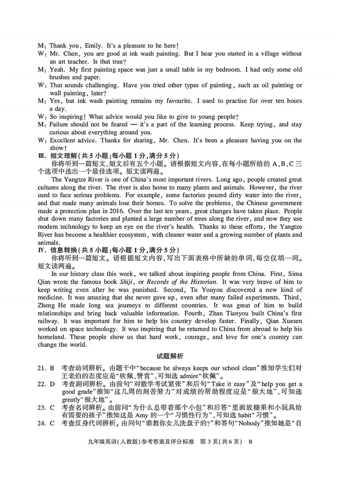 【初三月考】百校联赢2026-2027学年九上第一次月考B卷英语人教版试卷和答案含听力-第11张图片-四季读书网