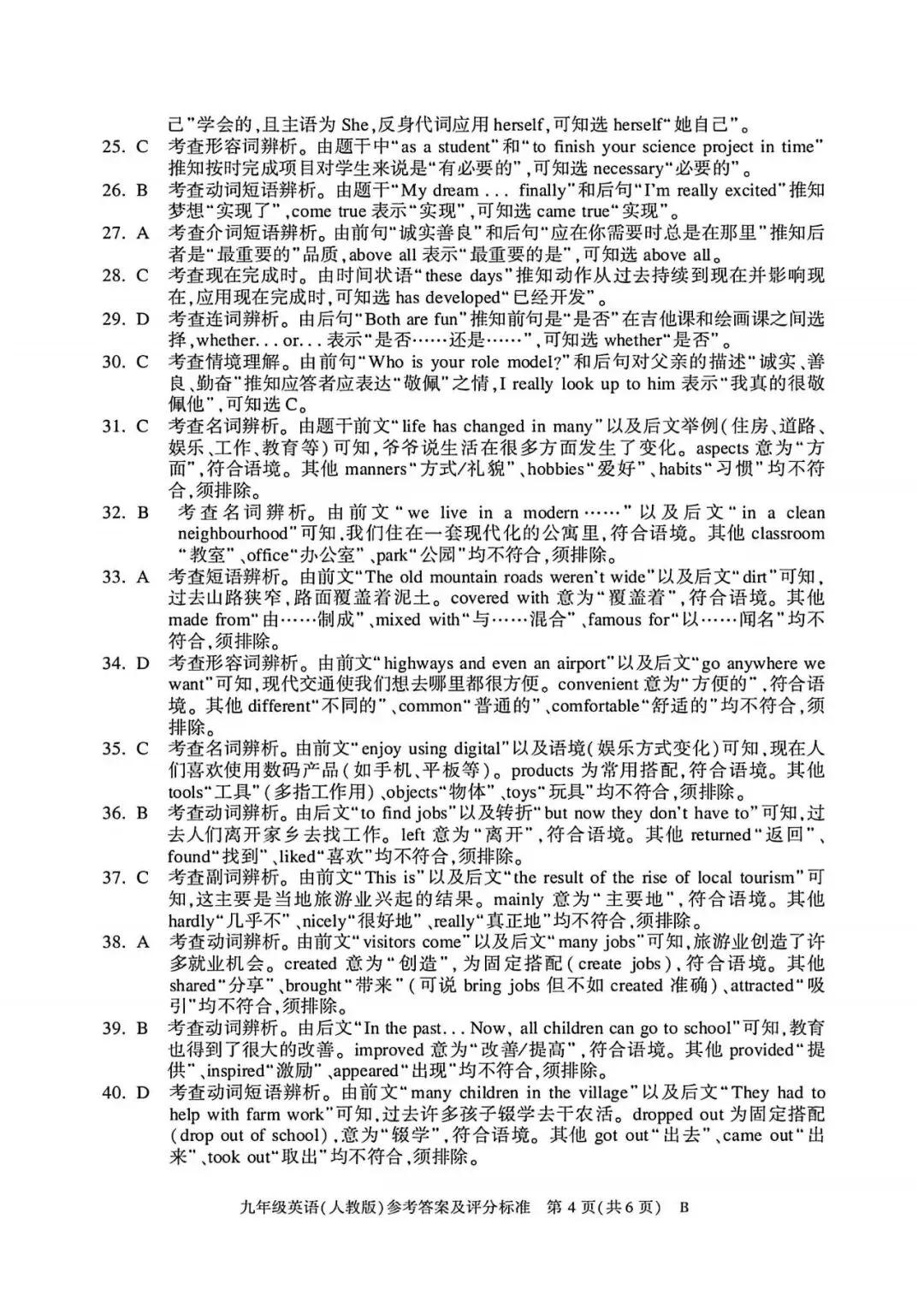 【初三月考】百校联赢2026-2027学年九上第一次月考B卷英语人教版试卷和答案含听力-第12张图片-四季读书网