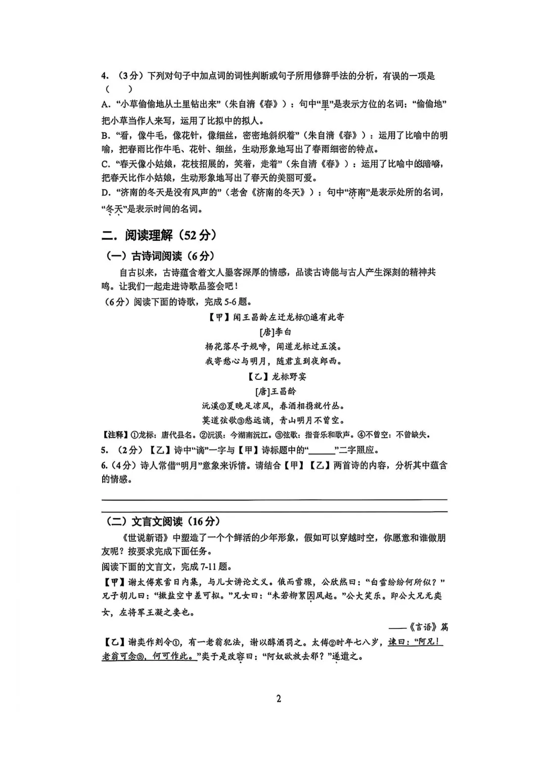 【初一语文】2026年南京金中河西初一上语文10月月考真题卷(含答案)-第3张图片-四季读书网