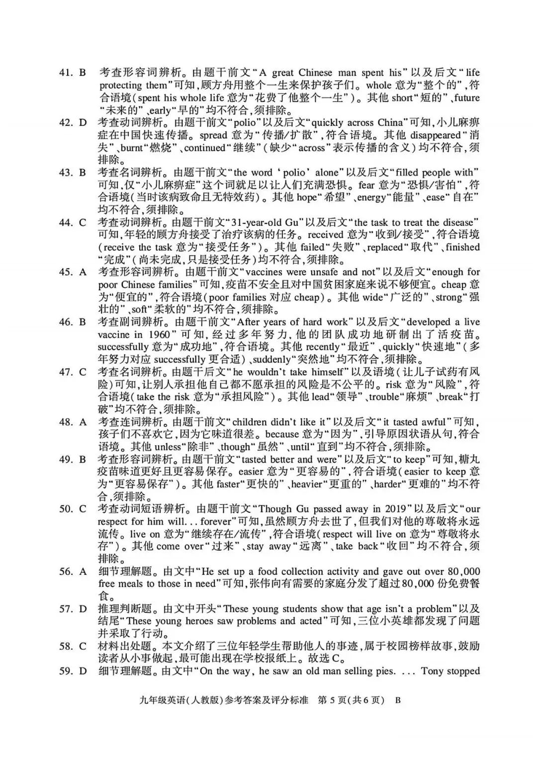 【初三月考】百校联赢2026-2027学年九上第一次月考B卷英语人教版试卷和答案含听力-第13张图片-四季读书网