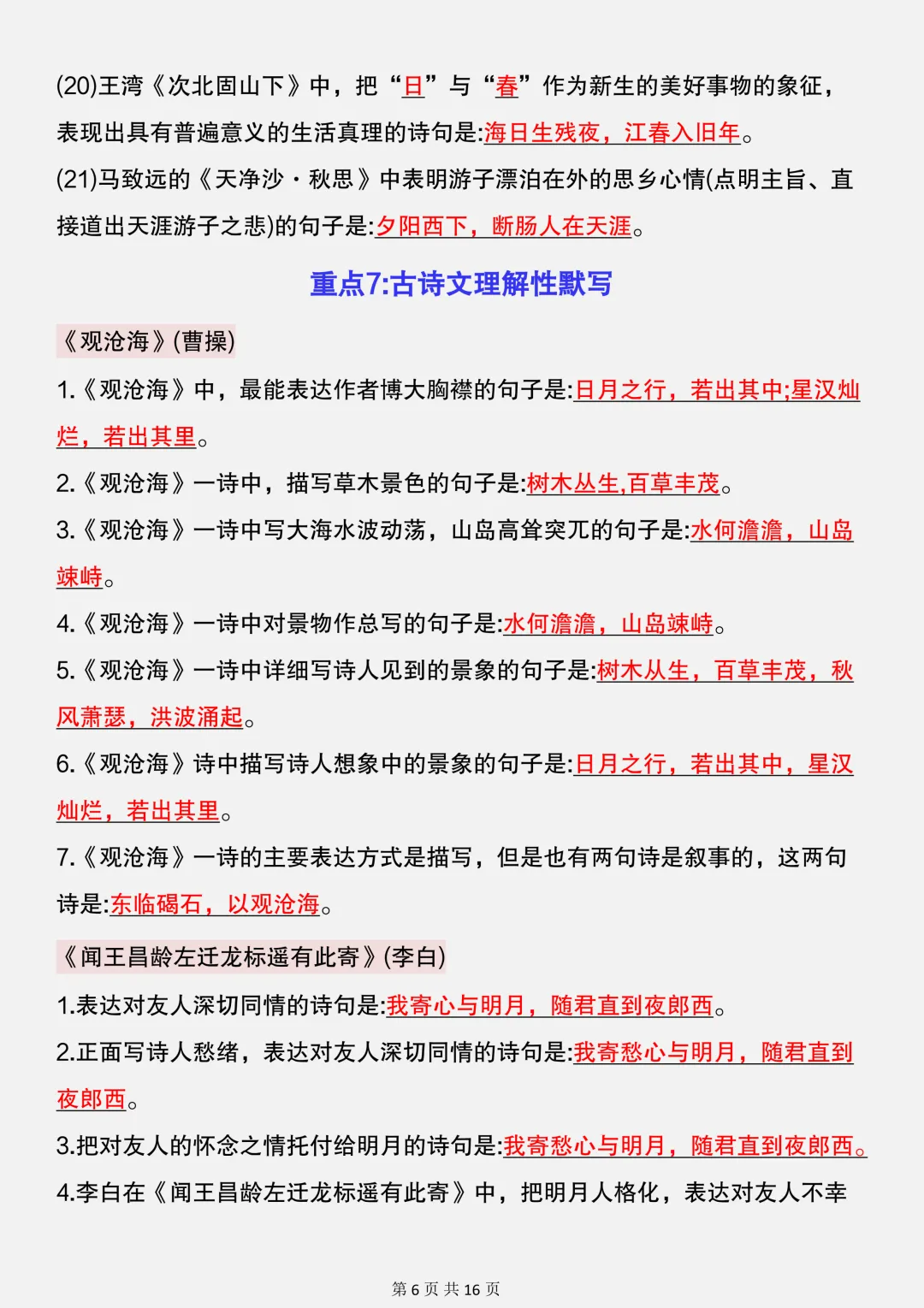 【初一】新版七上语文课内8个必考知识点梳理汇总,完整版可打印(2026)-第7张图片-四季读书网 【初一】新版七上语文课内8个必考知识点梳理汇总,完整版可打印(2026)-第7张图片-四季读书网