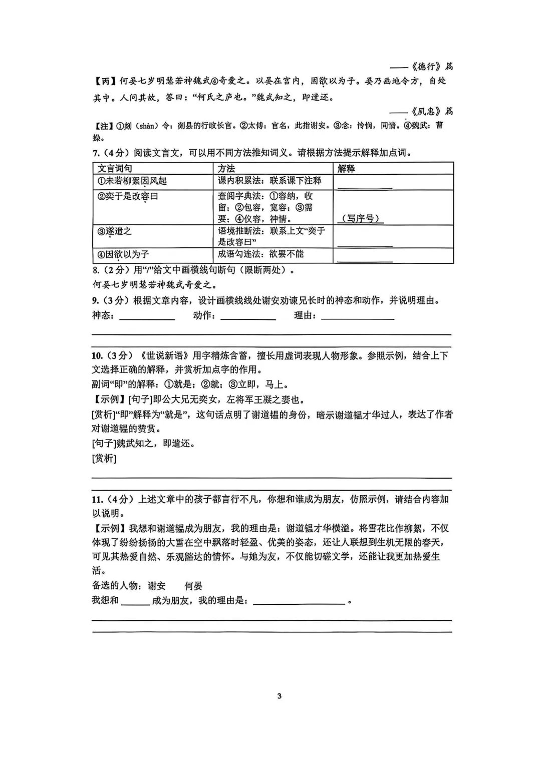 【初一语文】2026年南京金中河西初一上语文10月月考真题卷(含答案)-第4张图片-四季读书网