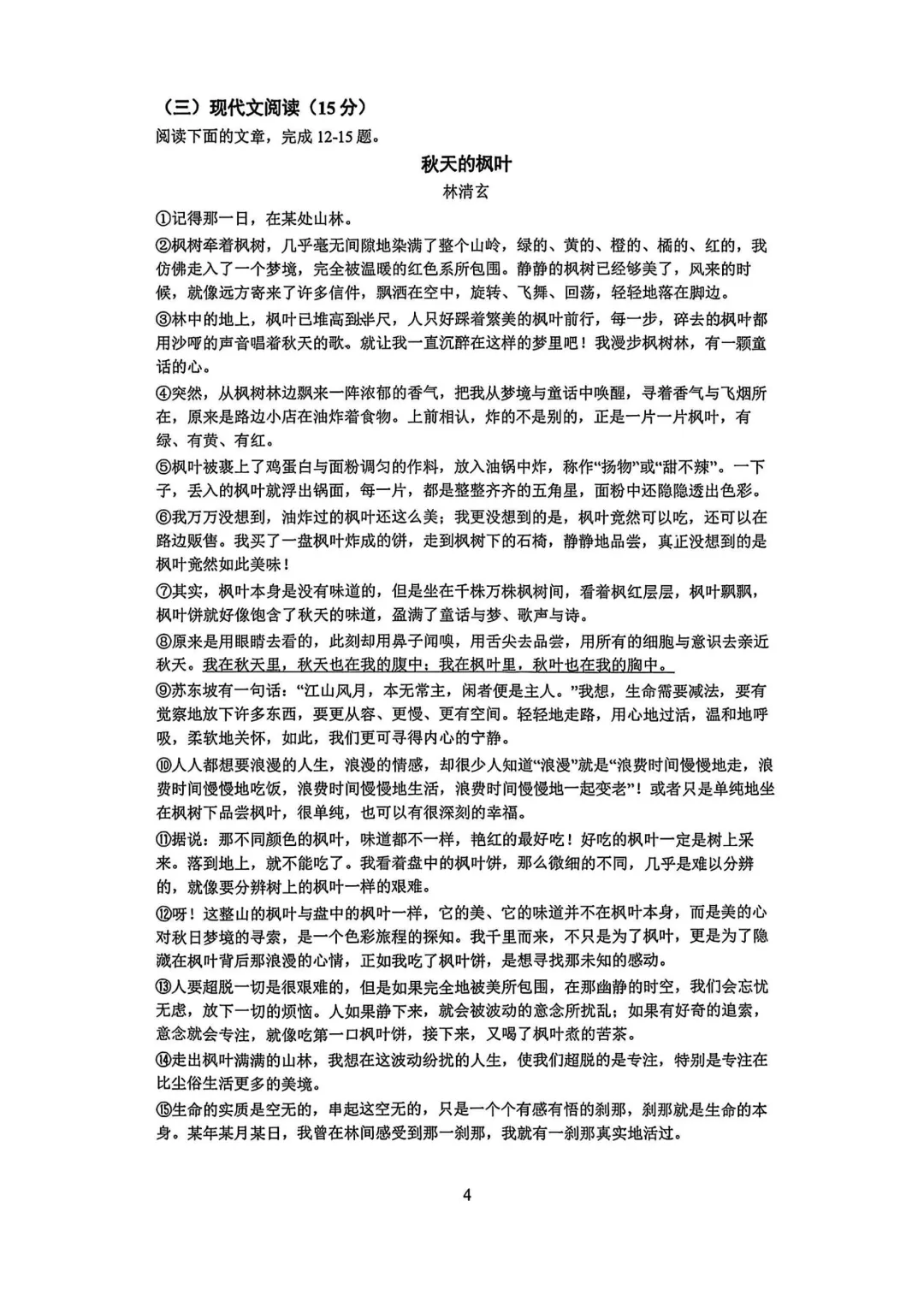 【初一语文】2026年南京金中河西初一上语文10月月考真题卷(含答案)-第5张图片-四季读书网