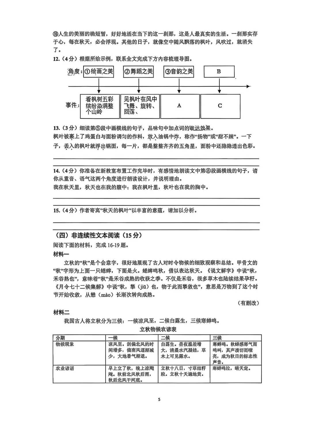【初一语文】2026年南京金中河西初一上语文10月月考真题卷(含答案)-第6张图片-四季读书网