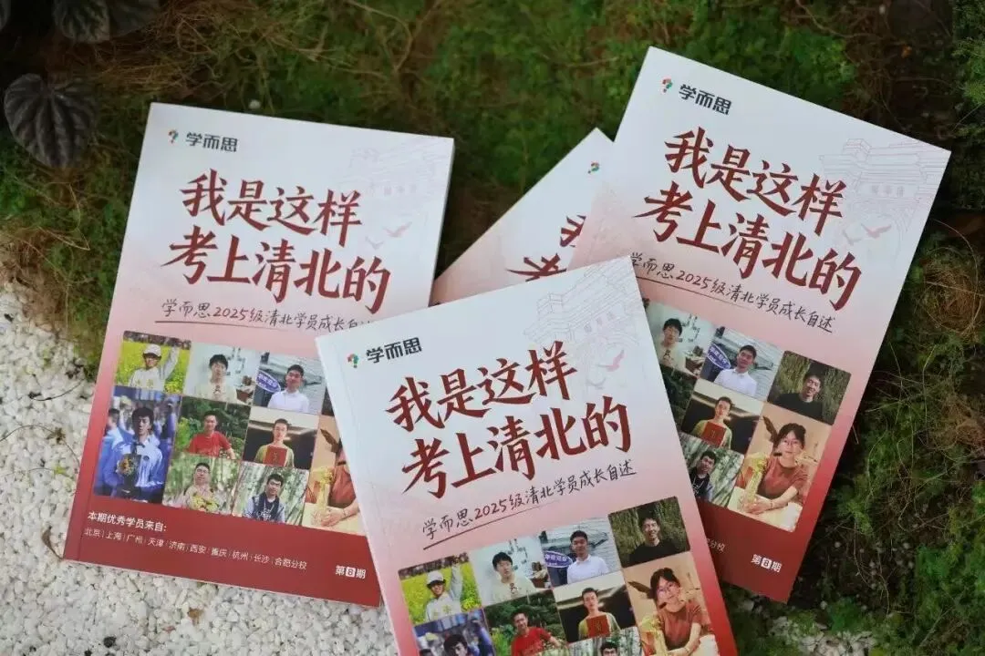 同样听课,学习效果却天差地别?高考逆袭的清华学长是这样说的-第22张图片-四季读书网 同样听课,学习效果却天差地别?高考逆袭的清华学长是这样说的-第22张图片-四季读书网
