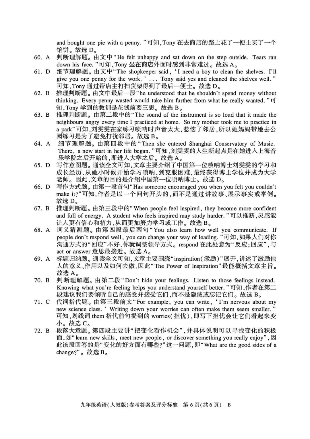 【初三月考】百校联赢2026-2027学年九上第一次月考B卷英语人教版试卷和答案含听力-第14张图片-四季读书网