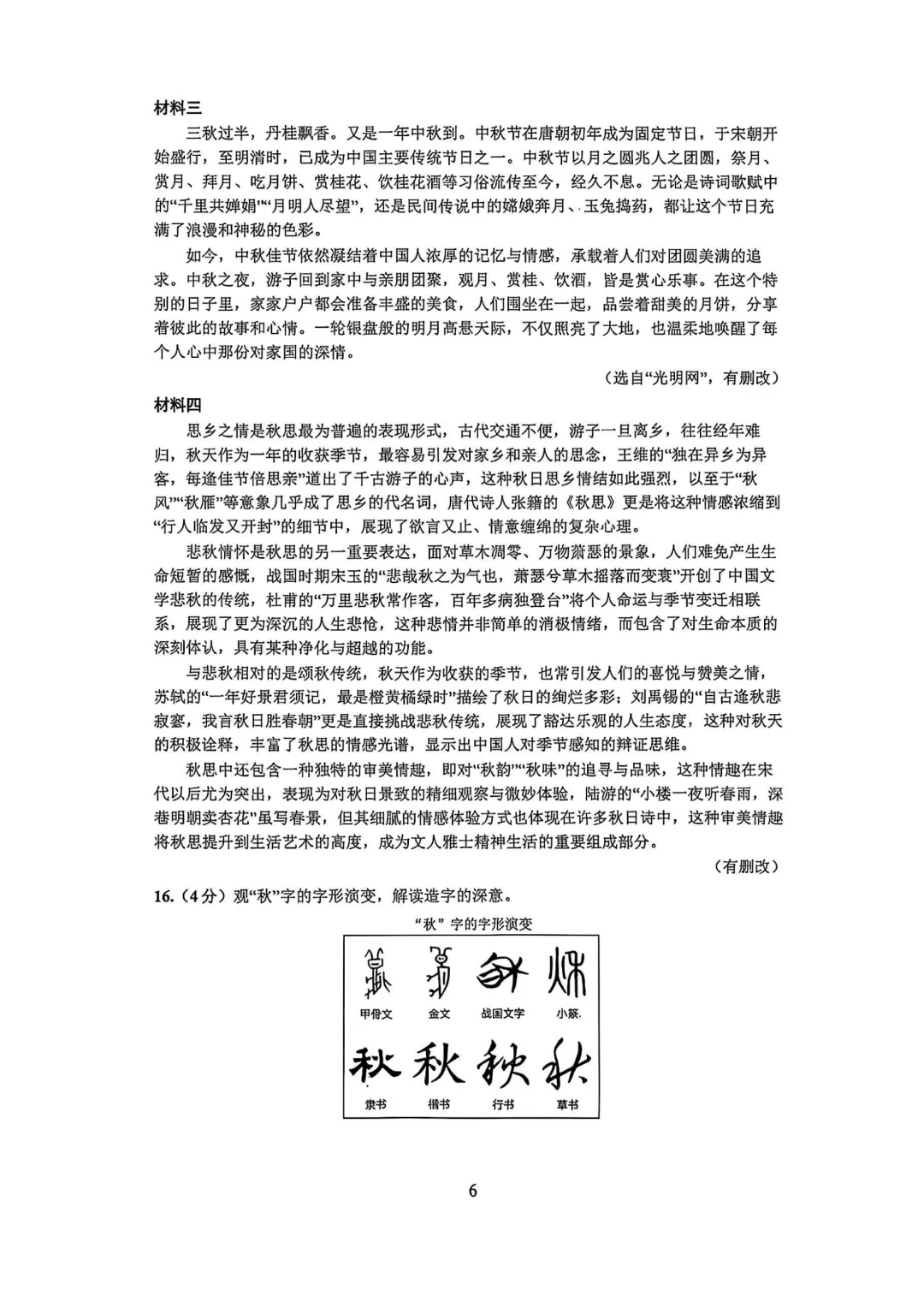 【初一语文】2026年南京金中河西初一上语文10月月考真题卷(含答案)-第7张图片-四季读书网