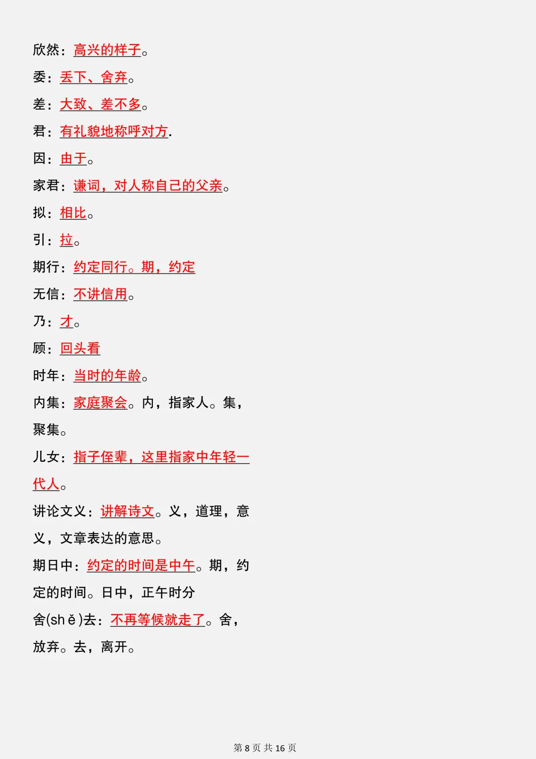 【初一】新版七上语文课内8个必考知识点梳理汇总,完整版可打印(2026)-第9张图片-四季读书网 【初一】新版七上语文课内8个必考知识点梳理汇总,完整版可打印(2026)-第9张图片-四季读书网