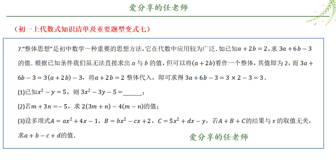 初一上代数式知识清单及重要题型-第9张图片-四季读书网