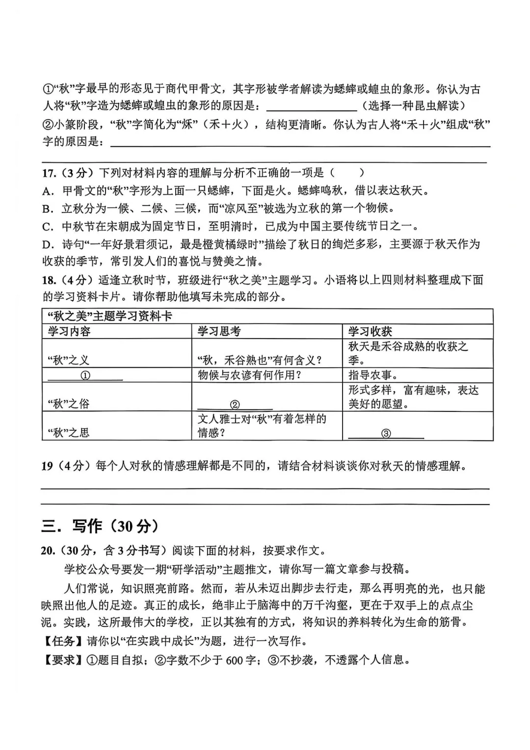 【初一语文】2026年南京金中河西初一上语文10月月考真题卷(含答案)-第8张图片-四季读书网