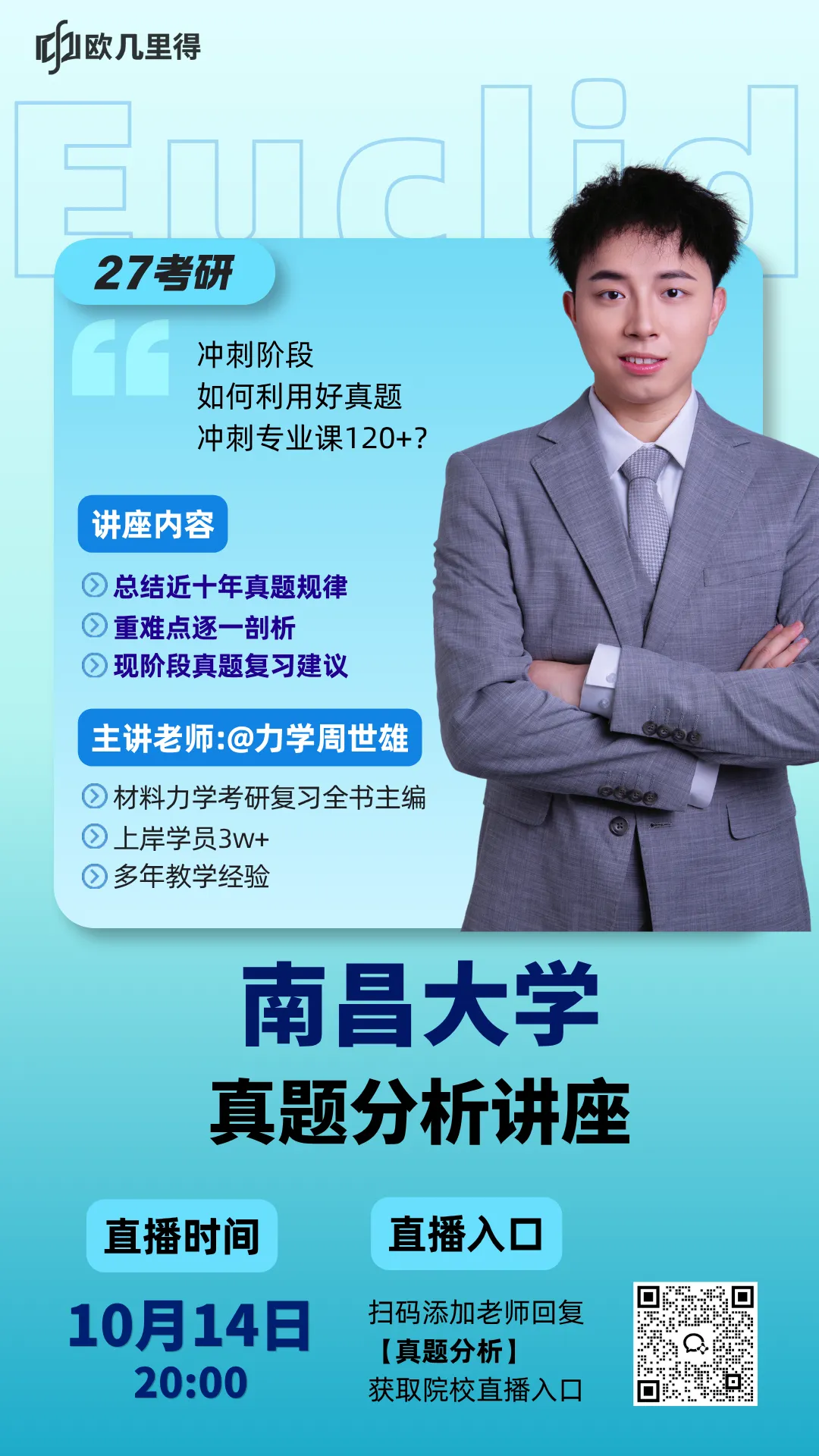考南昌大学,真题到底怎么刷才算有效?直播一次性讲明白!-第21张图片-四季读书网 考南昌大学,真题到底怎么刷才算有效?直播一次性讲明白!-第21张图片-四季读书网
