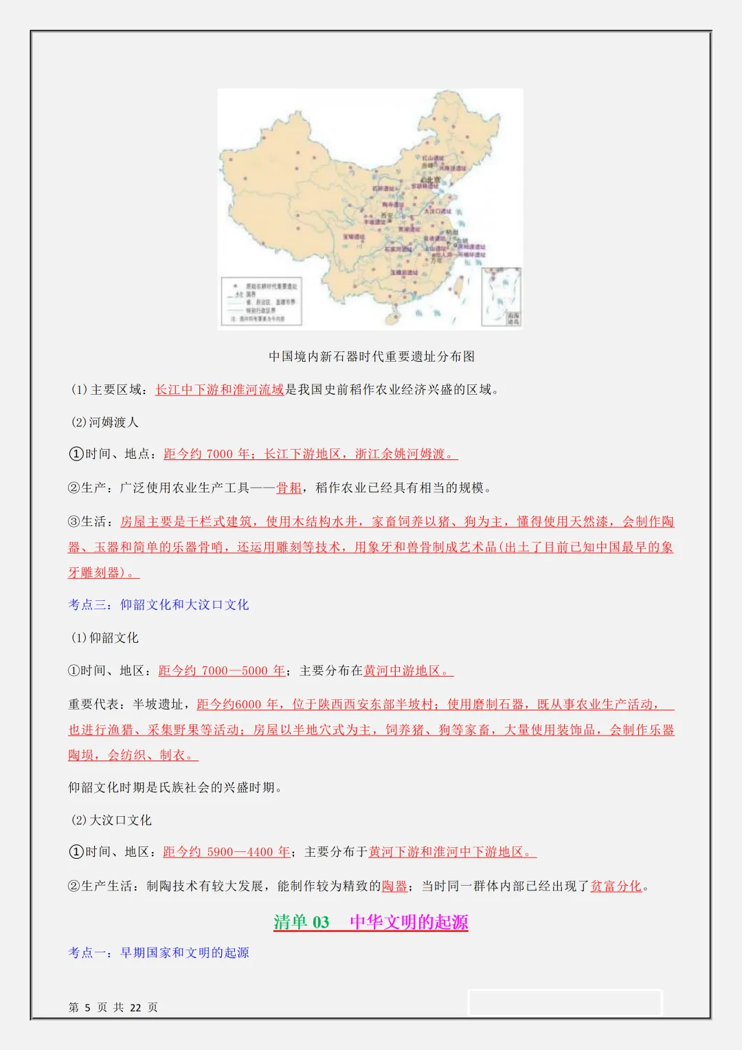 【初一】新版七上历史期中复习核心考点知识点总结,完整版可打印(2026)-第5张图片-四季读书网 【初一】新版七上历史期中复习核心考点知识点总结,完整版可打印(2026)-第5张图片-四季读书网