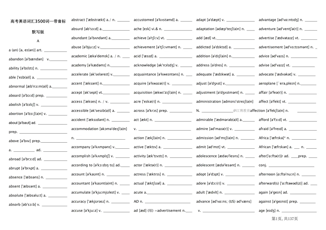 137页!2026版高考英语3500词英汉互译默写本,太全了!-第7张图片-四季读书网 137页!2026版高考英语3500词英汉互译默写本,太全了!-第7张图片-四季读书网
