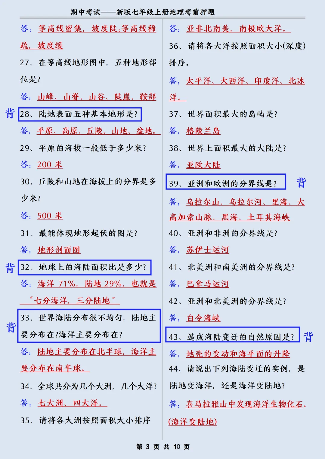 【初一】2026秋七年级上册地理期中常考核心知识点梳理总结,有高清完整版可打印-第6张图片-四季读书网 【初一】2026秋七年级上册地理期中常考核心知识点梳理总结,有高清完整版可打印-第6张图片-四季读书网