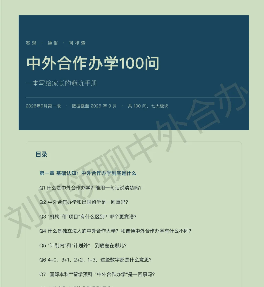985中外合办分数将暴涨!明年高考最颠覆的趋势来了-第3张图片-四季读书网