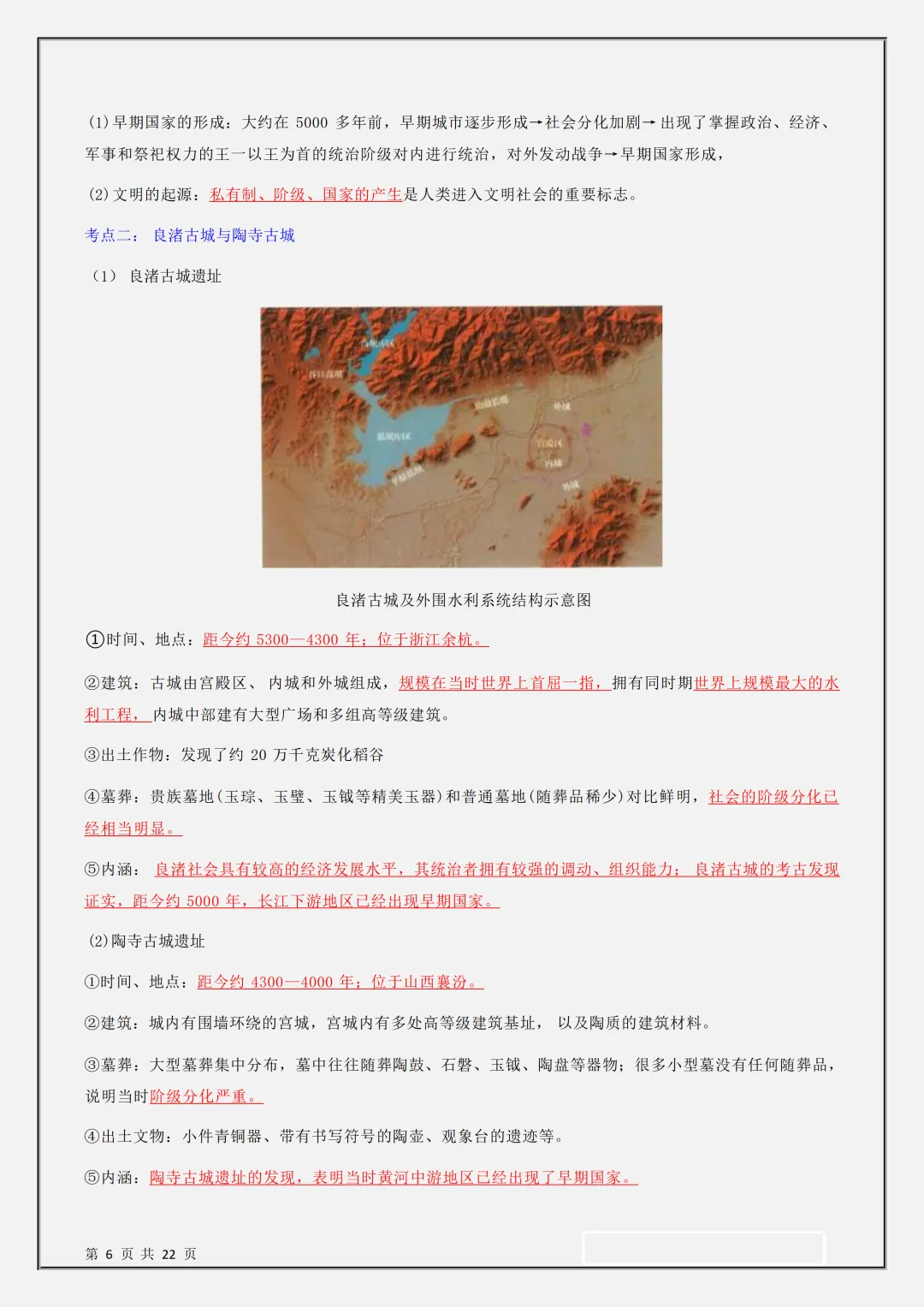 【初一】新版七上历史期中复习核心考点知识点总结,完整版可打印(2026)-第6张图片-四季读书网 【初一】新版七上历史期中复习核心考点知识点总结,完整版可打印(2026)-第6张图片-四季读书网