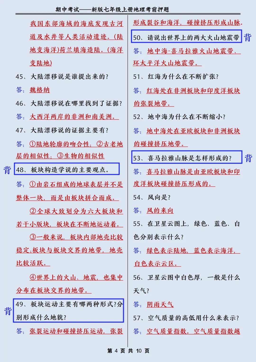 【初一】2026秋七年级上册地理期中常考核心知识点梳理总结,有高清完整版可打印-第7张图片-四季读书网 【初一】2026秋七年级上册地理期中常考核心知识点梳理总结,有高清完整版可打印-第7张图片-四季读书网