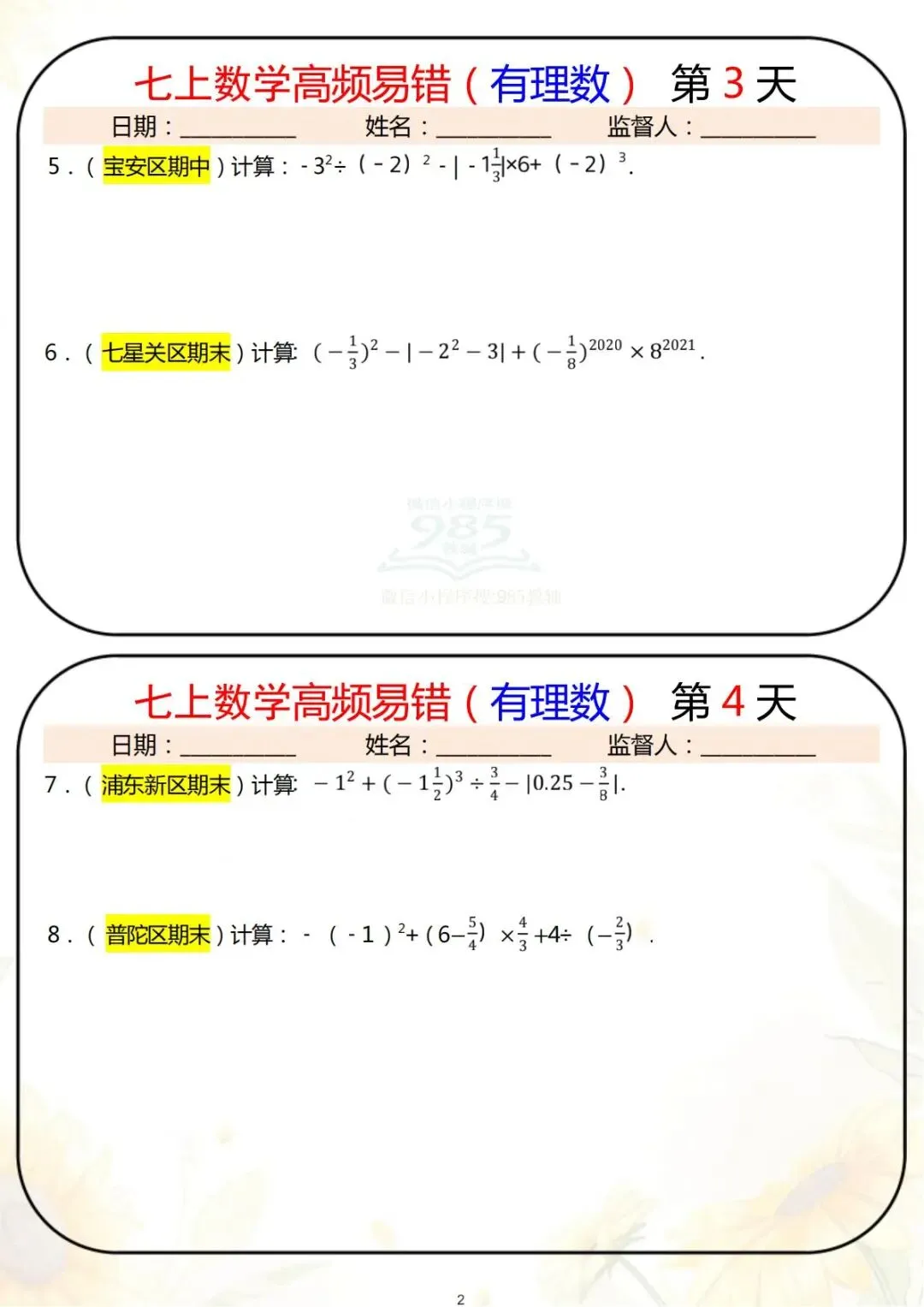 初一上册数学:有理数高频易错题整理(含答案解析)-第3张图片-四季读书网 初一上册数学:有理数高频易错题整理(含答案解析)-第3张图片-四季读书网