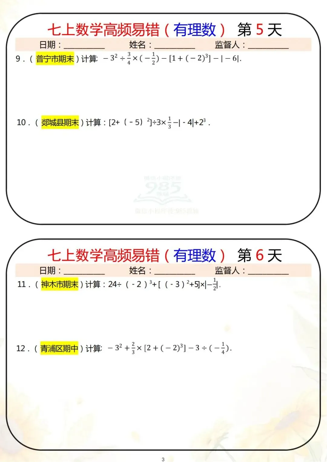 初一上册数学:有理数高频易错题整理(含答案解析)-第4张图片-四季读书网 初一上册数学:有理数高频易错题整理(含答案解析)-第4张图片-四季读书网