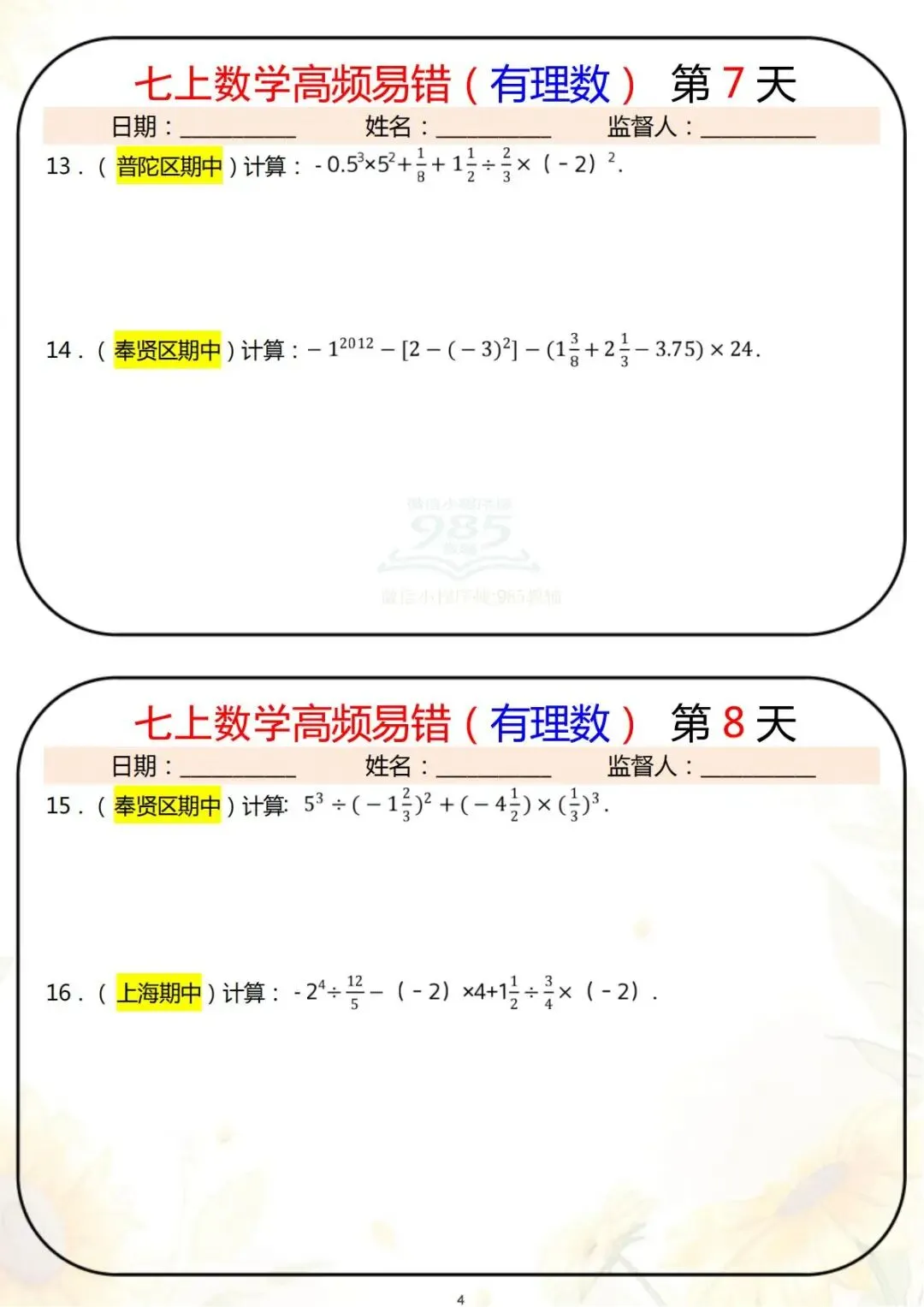初一上册数学:有理数高频易错题整理(含答案解析)-第5张图片-四季读书网 初一上册数学:有理数高频易错题整理(含答案解析)-第5张图片-四季读书网
