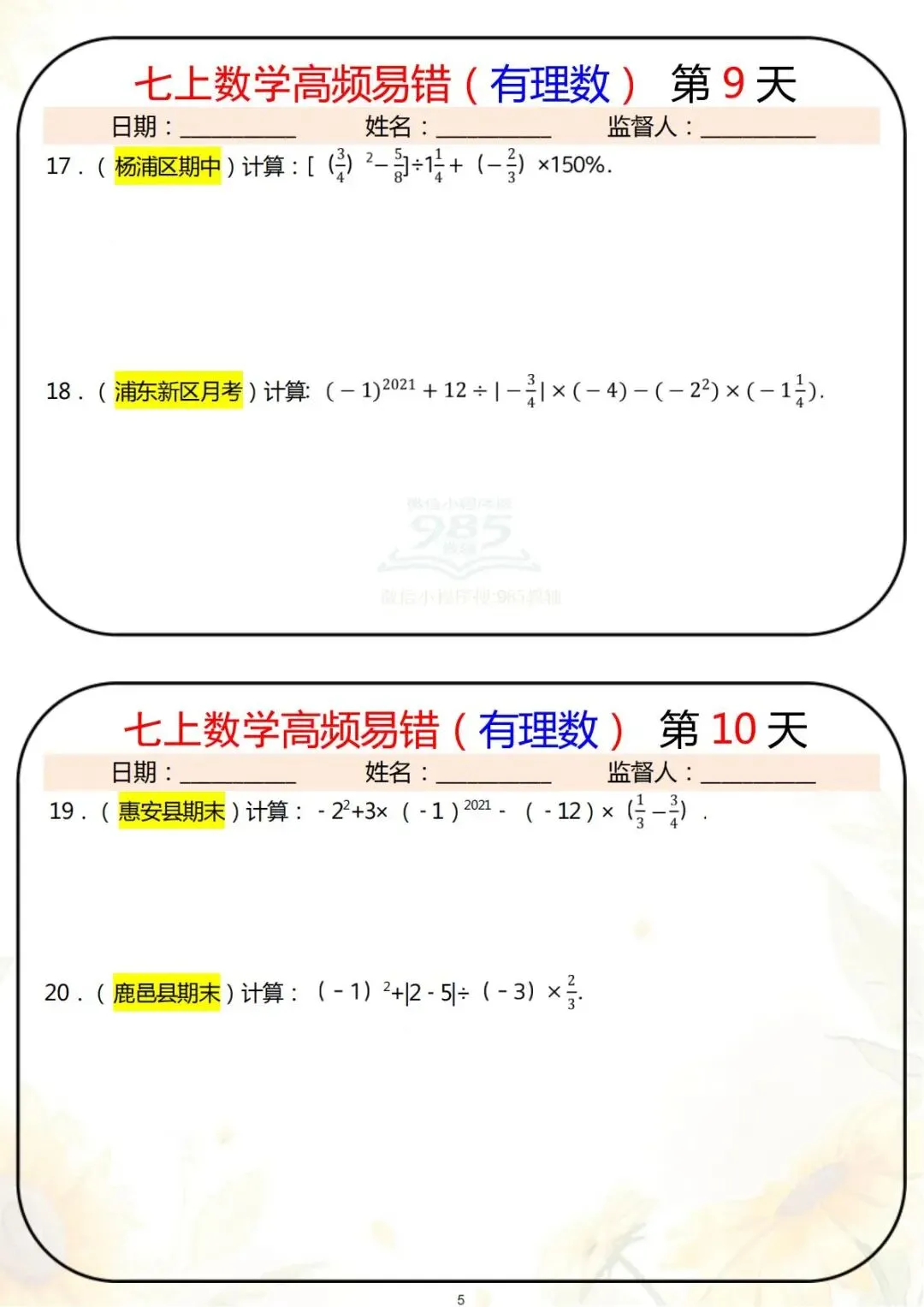 初一上册数学:有理数高频易错题整理(含答案解析)-第6张图片-四季读书网 初一上册数学:有理数高频易错题整理(含答案解析)-第6张图片-四季读书网