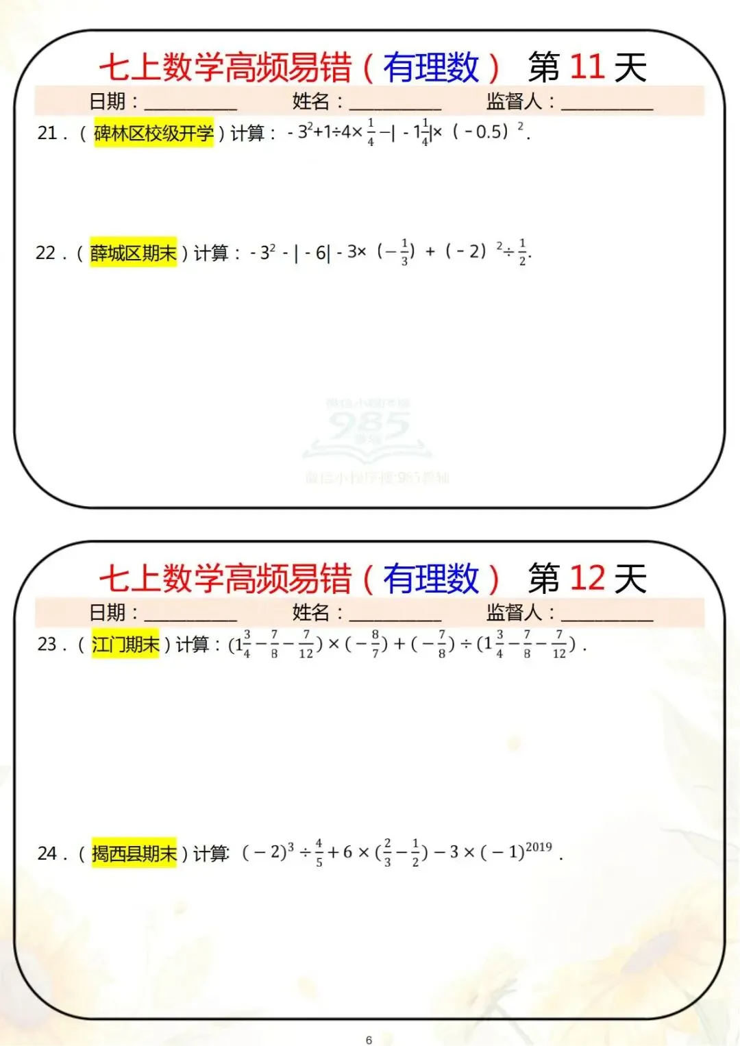 初一上册数学:有理数高频易错题整理(含答案解析)-第7张图片-四季读书网 初一上册数学:有理数高频易错题整理(含答案解析)-第7张图片-四季读书网