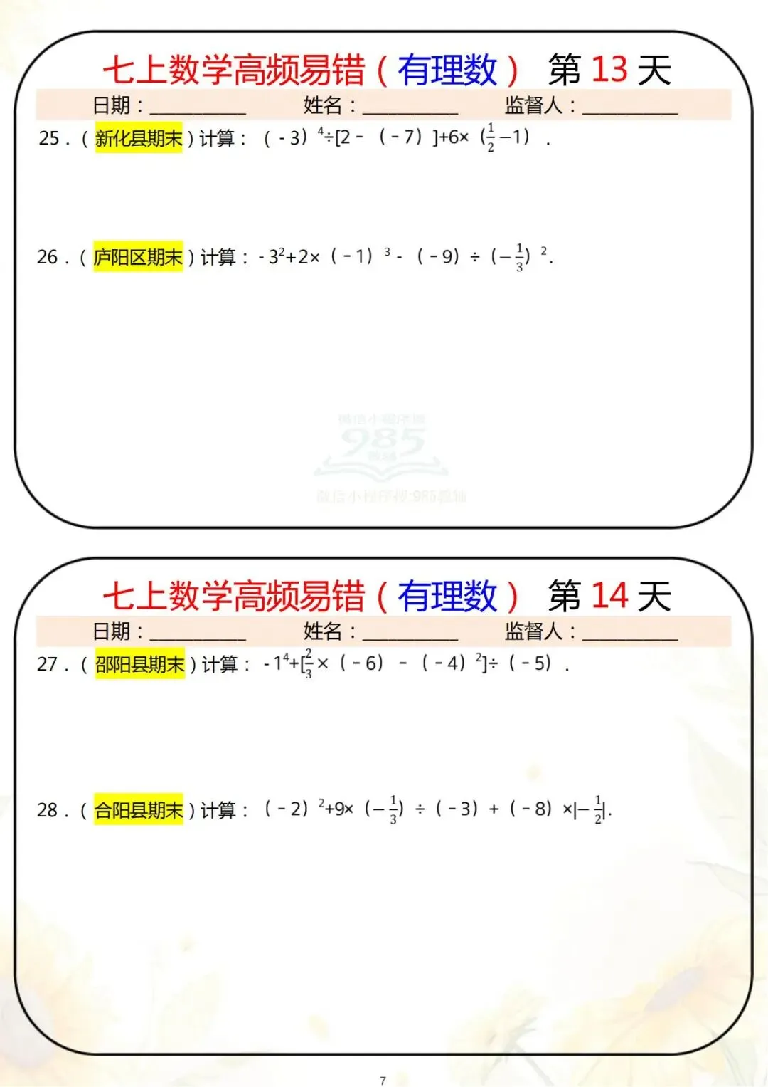 初一上册数学:有理数高频易错题整理(含答案解析)-第8张图片-四季读书网 初一上册数学:有理数高频易错题整理(含答案解析)-第8张图片-四季读书网