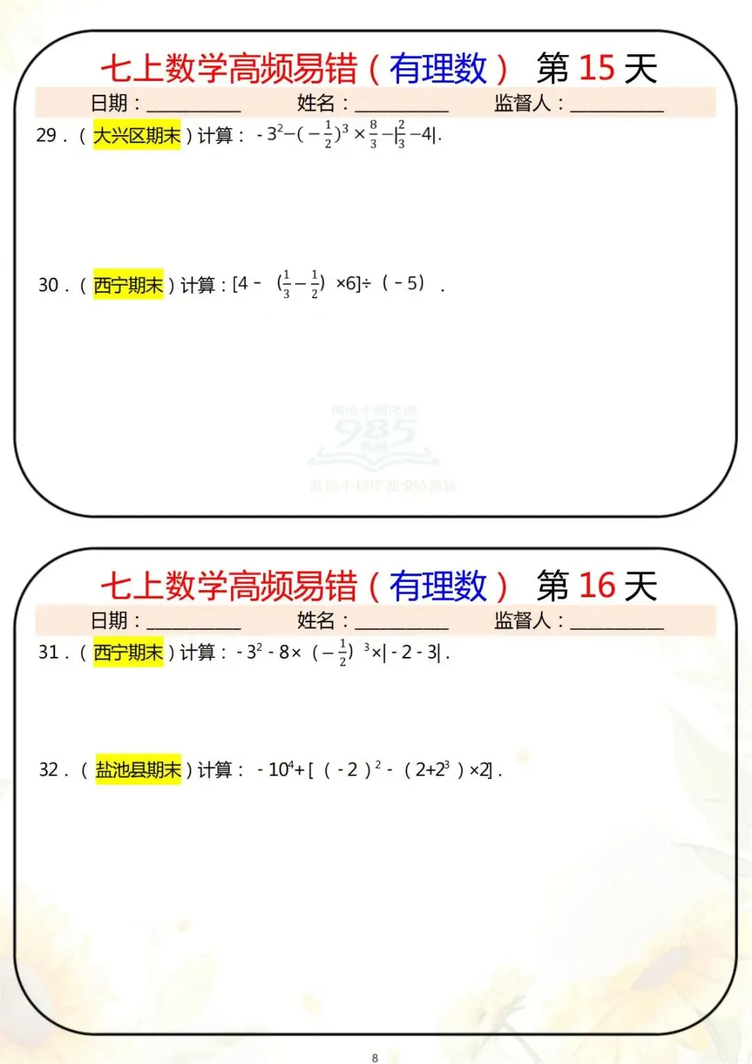 初一上册数学:有理数高频易错题整理(含答案解析)-第9张图片-四季读书网 初一上册数学:有理数高频易错题整理(含答案解析)-第9张图片-四季读书网