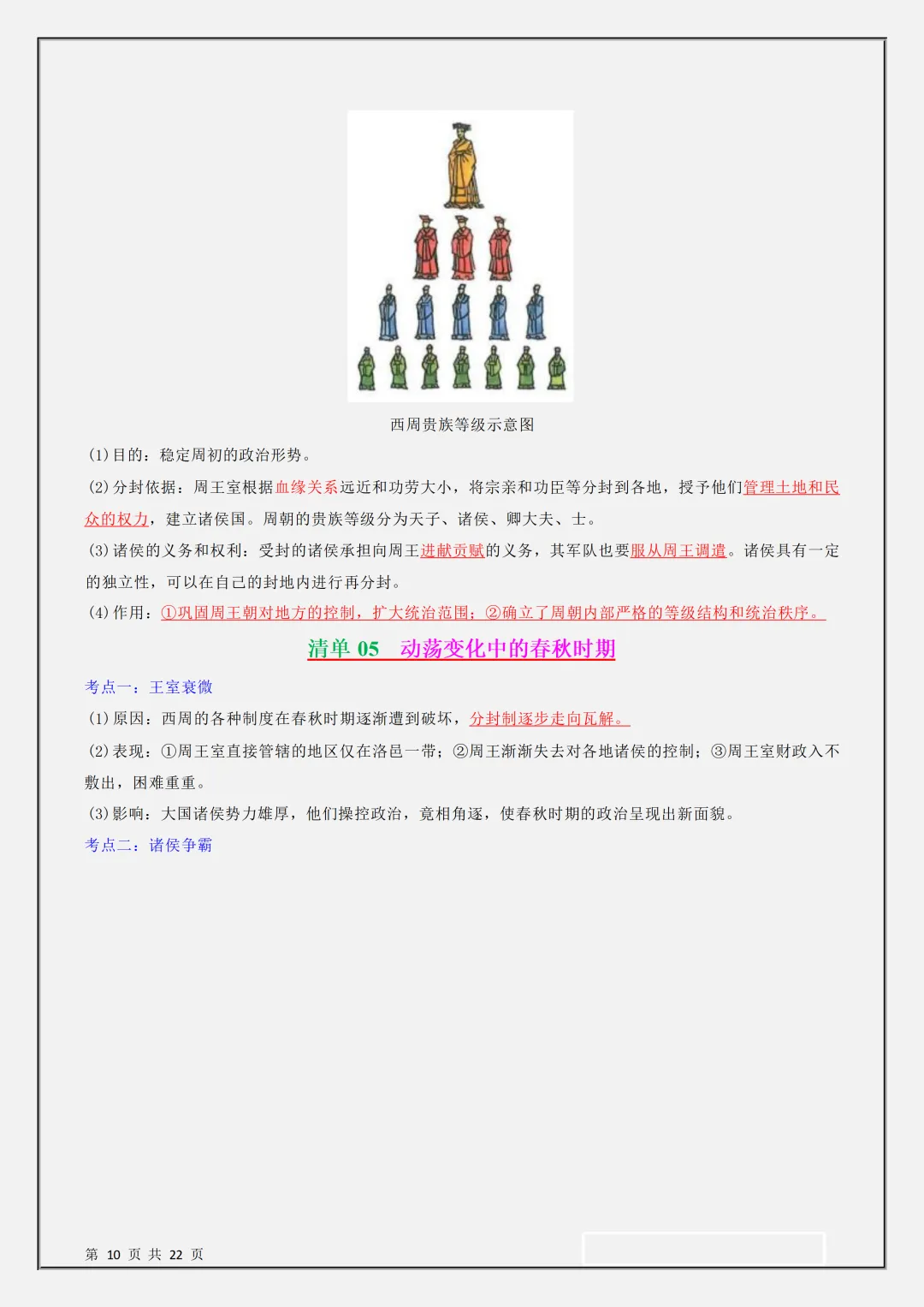 【初一】新版七上历史期中复习核心考点知识点总结,完整版可打印(2026)-第10张图片-四季读书网 【初一】新版七上历史期中复习核心考点知识点总结,完整版可打印(2026)-第10张图片-四季读书网