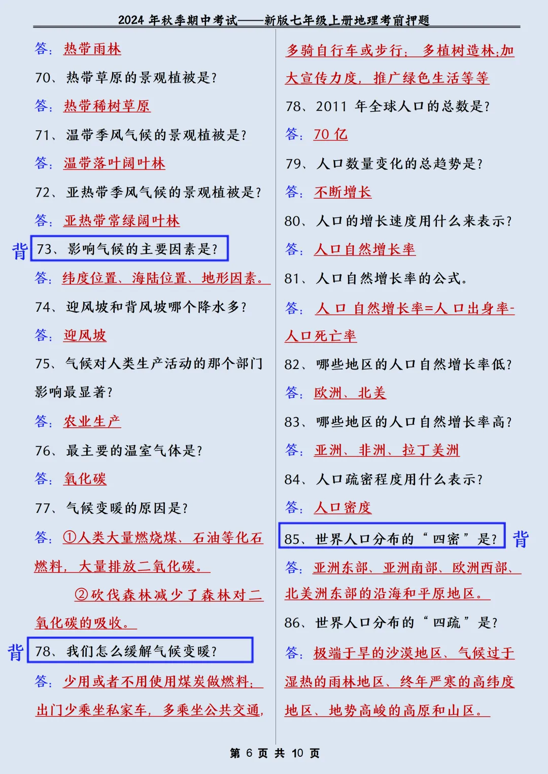 【初一】2026秋七年级上册地理期中常考核心知识点梳理总结,有高清完整版可打印-第9张图片-四季读书网 【初一】2026秋七年级上册地理期中常考核心知识点梳理总结,有高清完整版可打印-第9张图片-四季读书网